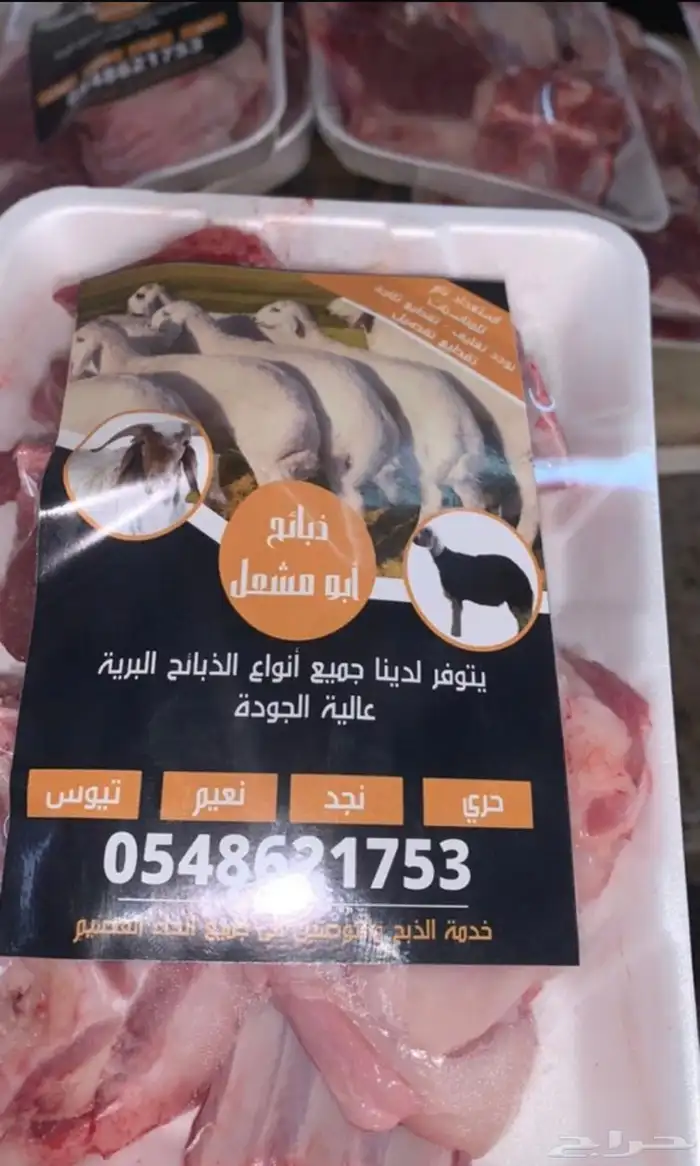 ذبايح القصيم 3