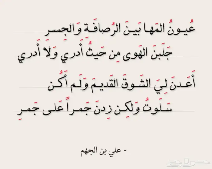 قصايد نبطية - قصائد عربية فصحى 1