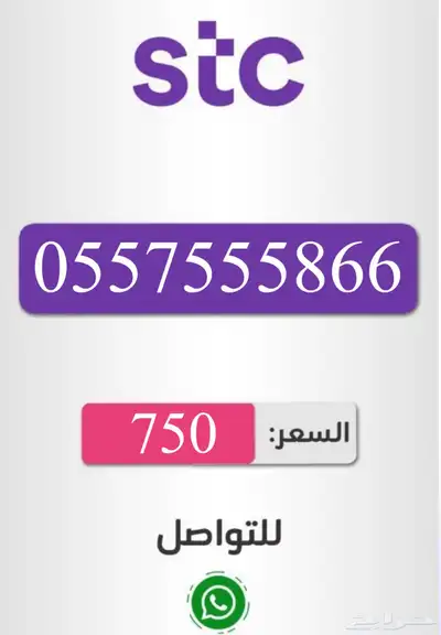 ارقام سوا شحن باسعار مناسبه 11