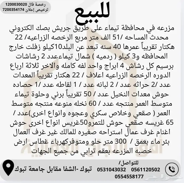 مزرعه للبيع تيماء 14