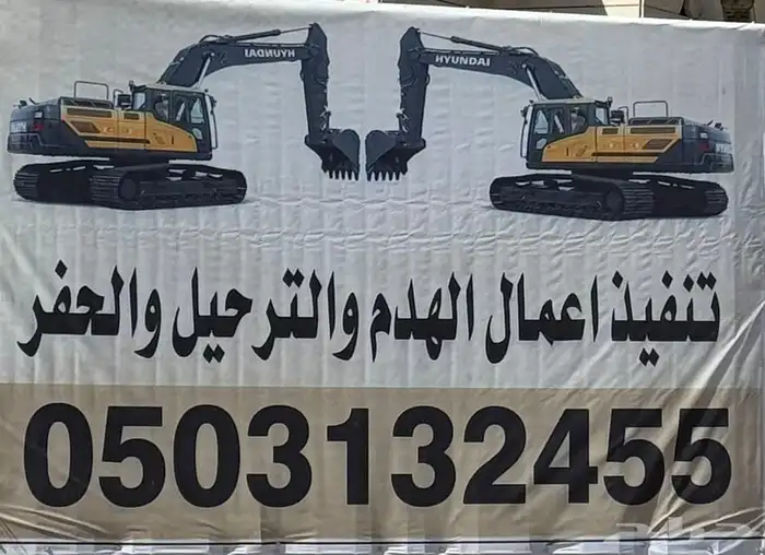هدم مباني وندفع مبلغ مقابل الهدم 1