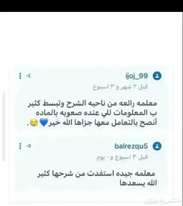 معلمه خصوصيه كيمياء 1