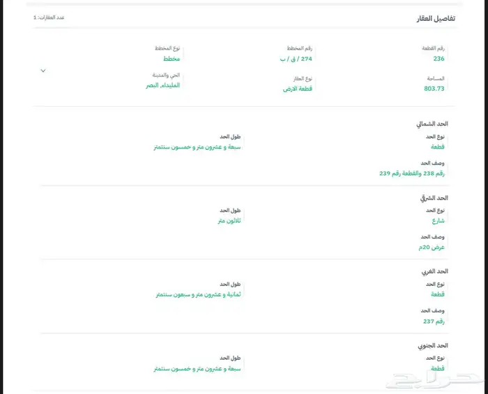 للبيع ارض تجارية حي المليداء 1