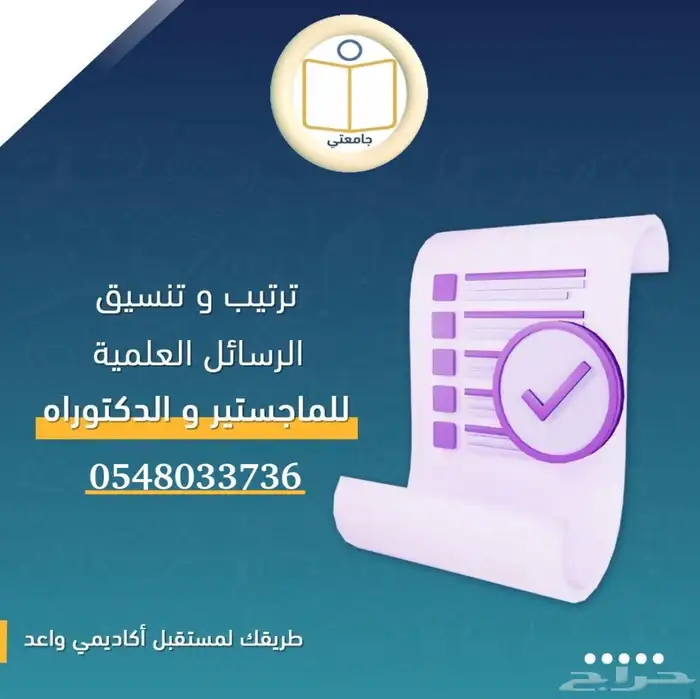 المساعدة في رسائل الماجستير والدكتوراه 6