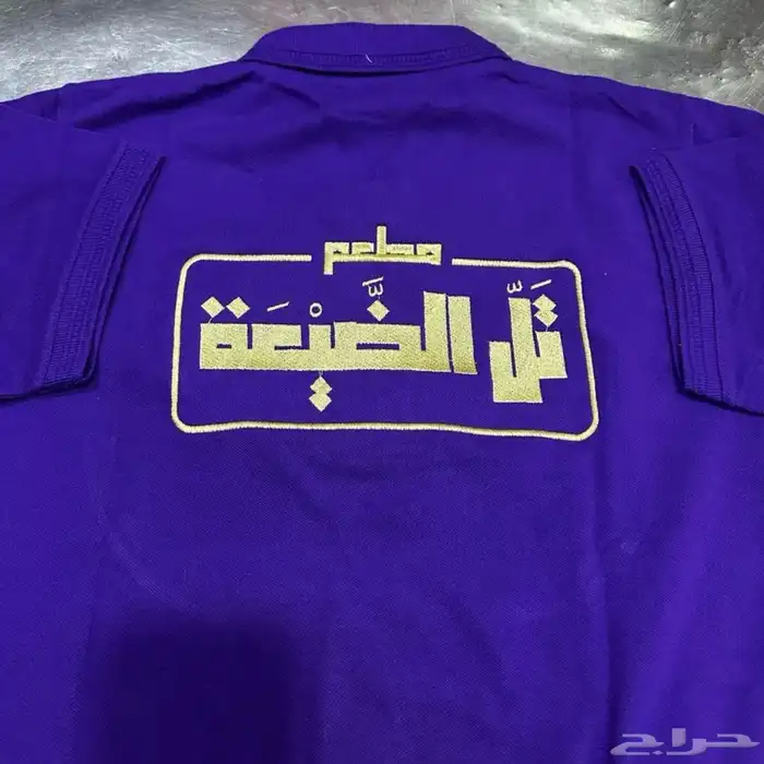 تطريز وطباعه تيشرتات الزي الموحد 35 ريال اقل كميه 12 16