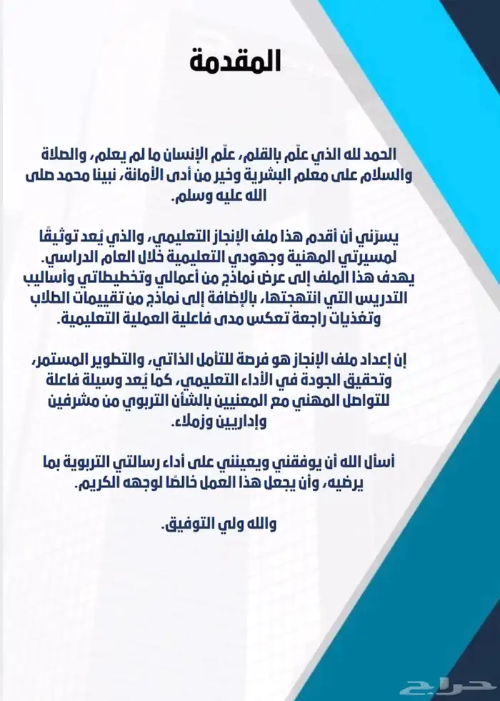 ملف انجاز وتوثيق عناصر الأداء الوظيفي للمعلم 2