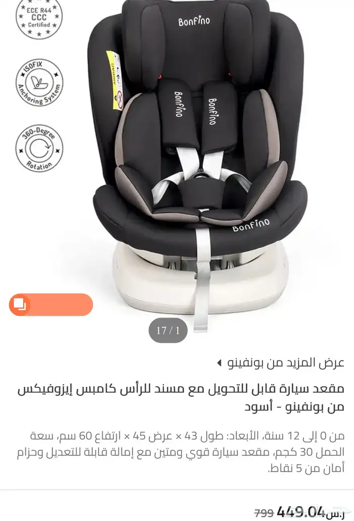 كرسي سيارة للاطفال 0