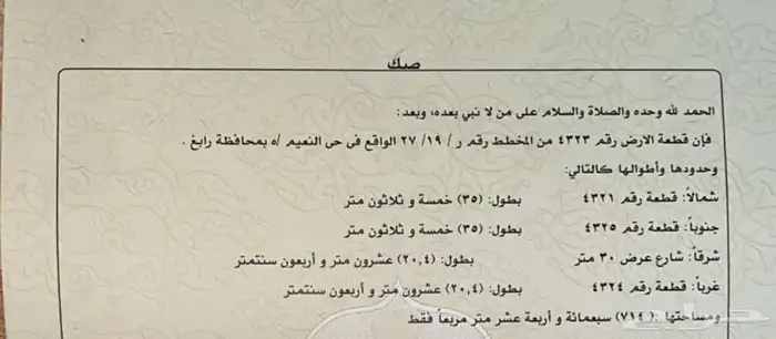 للبيع ارض مخطط النعيم تجاريه شارع الشريان فى رابغ 2