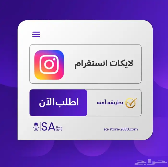 زيادة متابعي انستا لايك مشاهدات 87 تقييم ايجابي 3