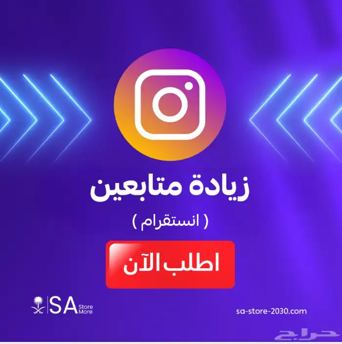 زيادة متابعي انستا لايك مشاهدات 87 تقييم ايجابي 0