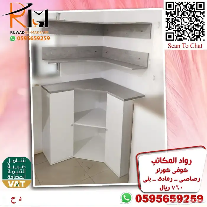 اثاث منزلي دولاب ملابس كراسي مودرن و كوفي كورنر بالرياض 84