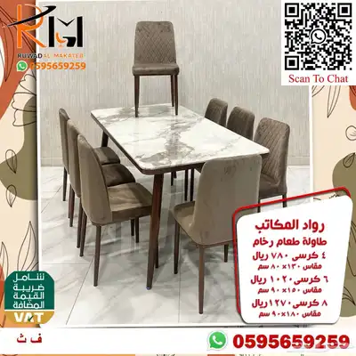 طاولة طعام رخام و استيل وخشب وصل حديثا 67