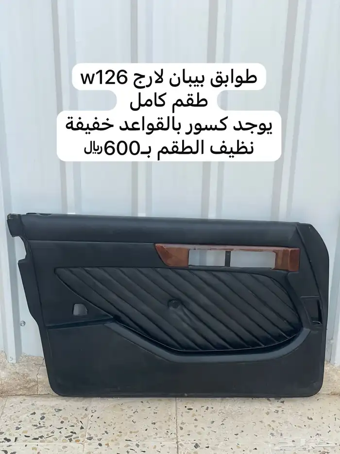 كماليات مرسيدس w126 260 280 300 380 420 500 560 25