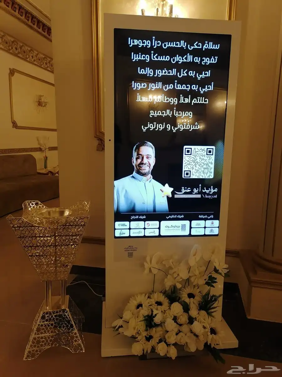 شاشة حفلات 2