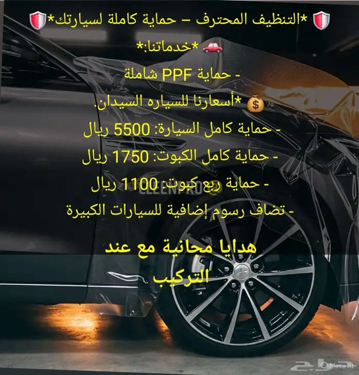 عروض العازل الحراري و الحماية PPF 1