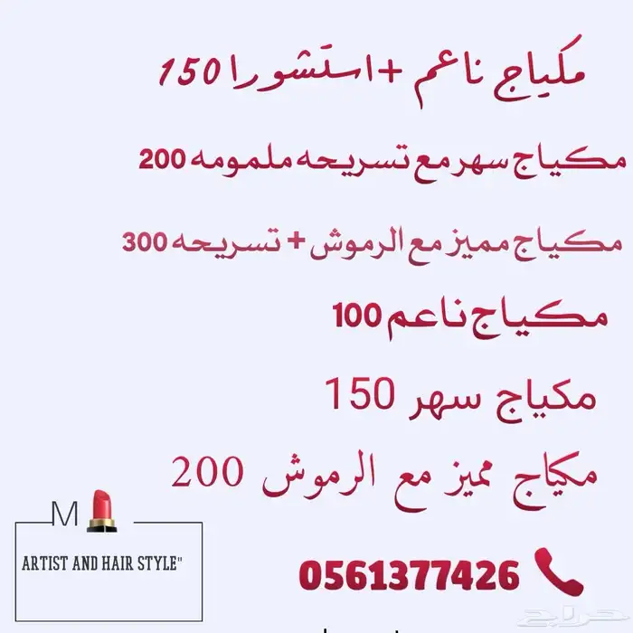 مكياج تسريحه 0