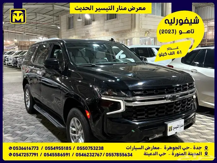 شيفورليه تاهو 2023 0