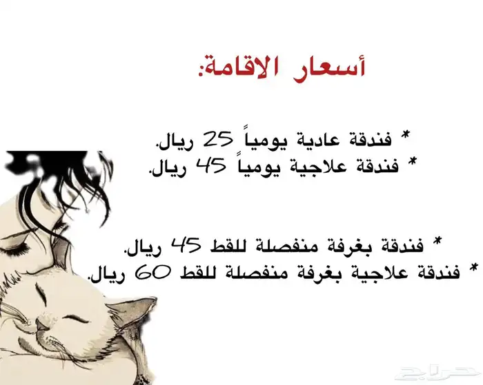 فندقة قطط حفر الباطن 5