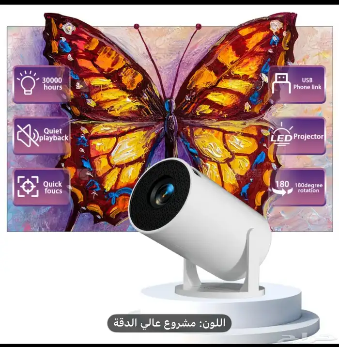 بروجكتر جديد 8