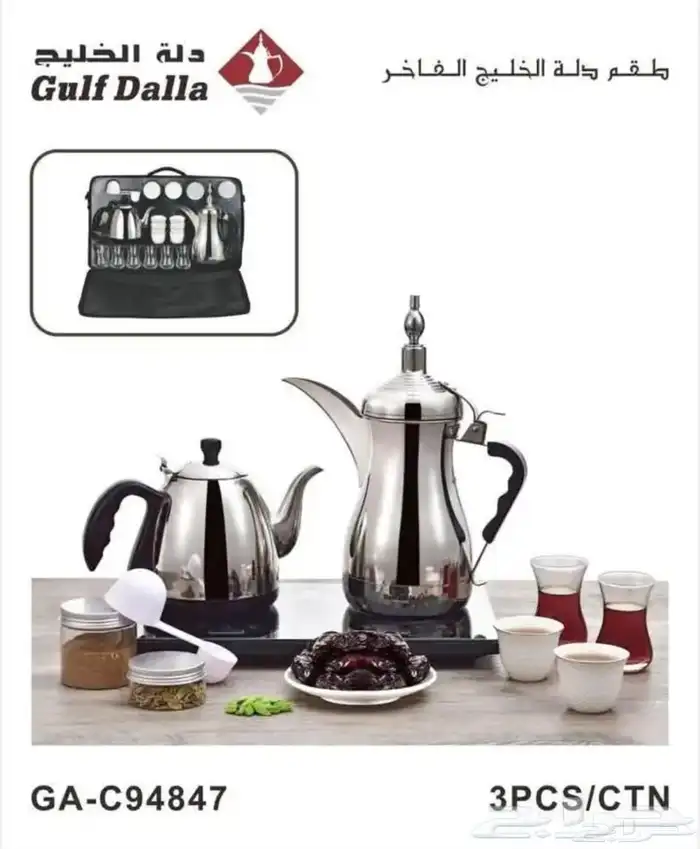 دلة الخليج الطقم الكبير 1 لتر مع شنطه 0