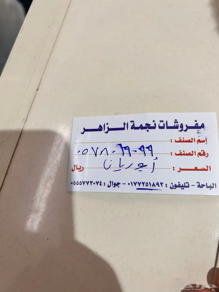 شقه الباحه 17