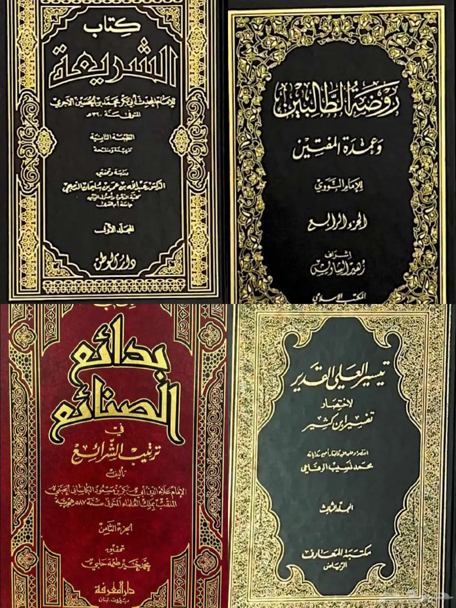 كتب شرعية للبيع 4