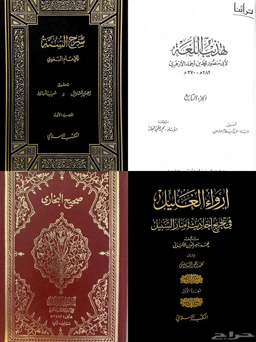 كتب شرعية للبيع 1