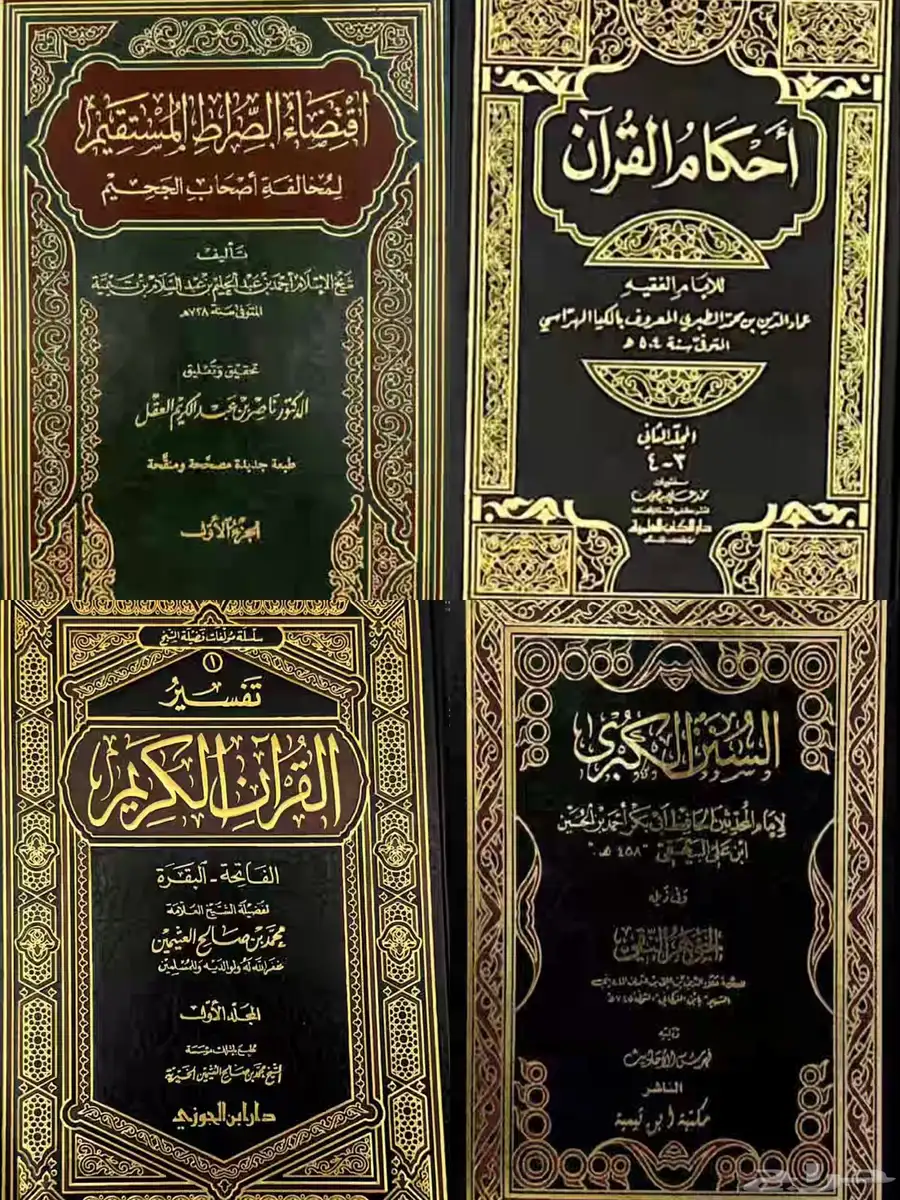 كتب شرعية للبيع 10