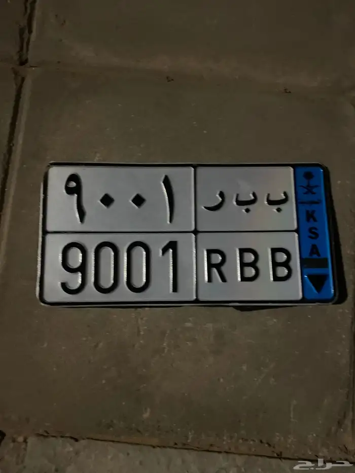 لوحه مفقوده ب ب ر. 9001 0