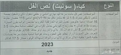 كيا سونيت ميد 2023 جديده ب73000 بالضريبة 12