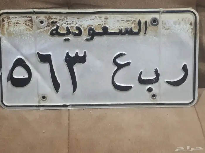 لوحة ر ب ع 563 1
