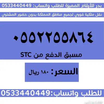 ارقام سوا مميزة وبأسعار مناسبة والنقل فوري 1