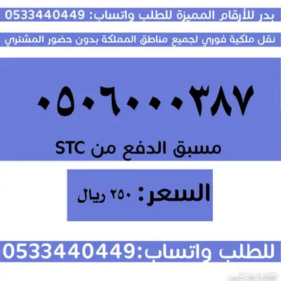 ارقام سوا مميزة وبأسعار مناسبة والنقل فوري 0