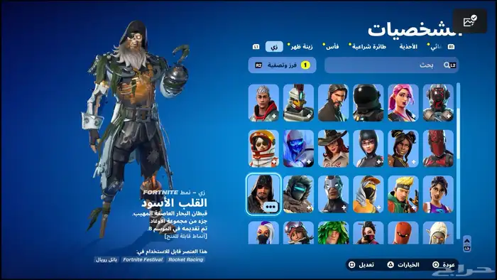حساب سوني قراند فورت نايت 3