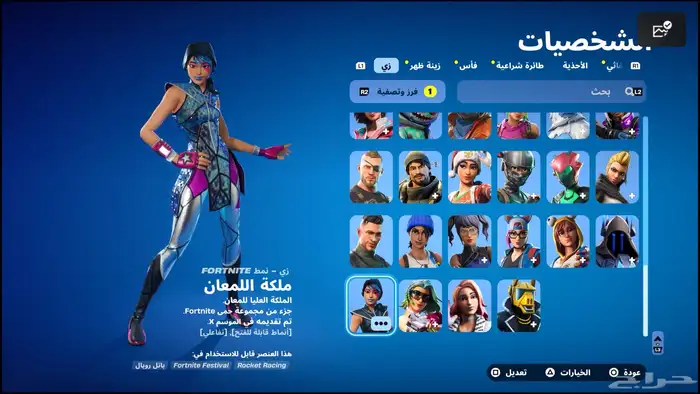 حساب سوني قراند فورت نايت 5