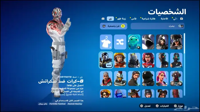حساب سوني قراند فورت نايت 1