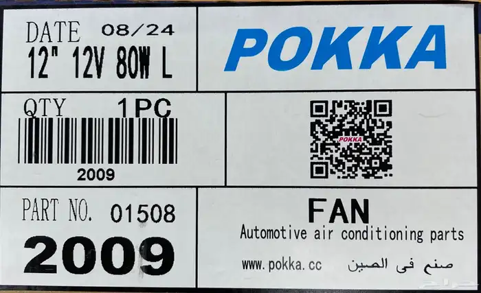 مراوح بوكا - POKKA 2