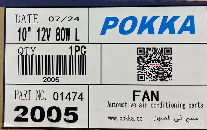 مراوح بوكا - POKKA 3