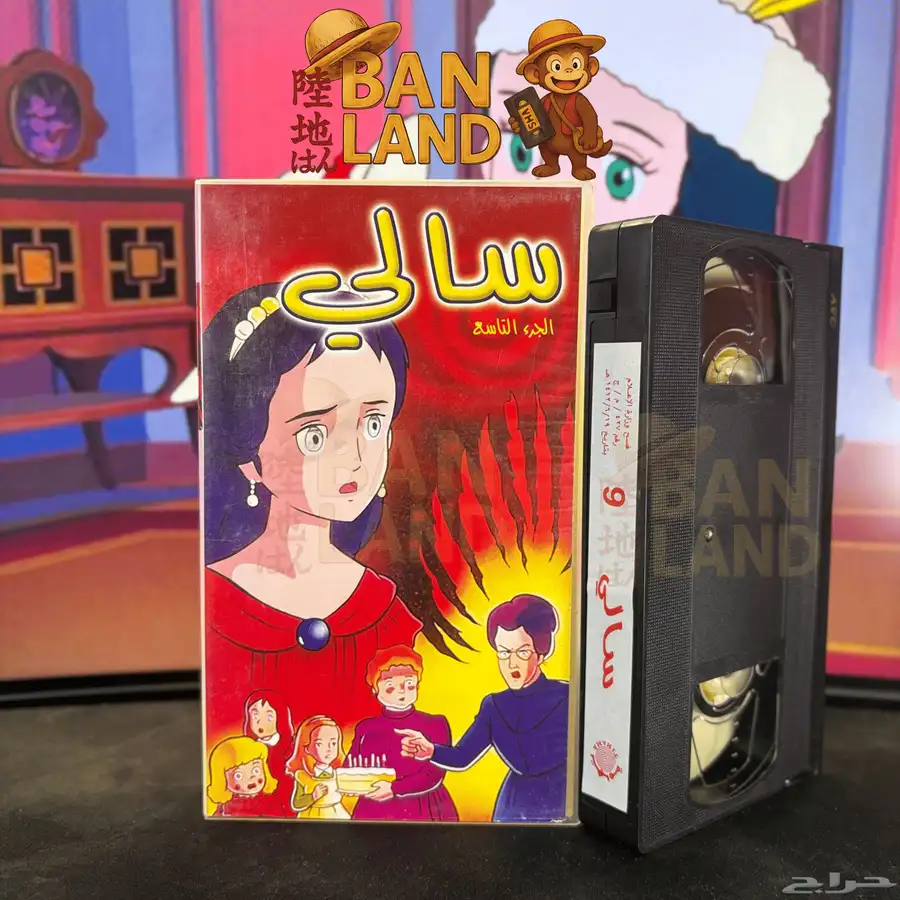 اشرطة فيديو VHS سالي   إصدار تهامة النادر 7