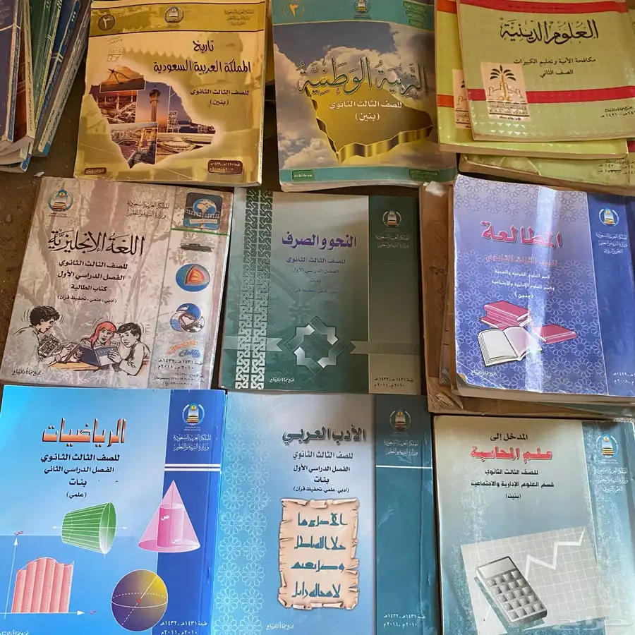 كتب مدرسية قديمة 0