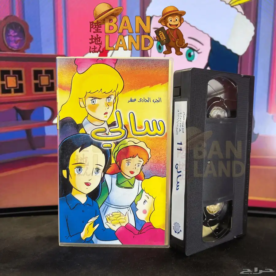 اشرطة فيديو VHS سالي   إصدار تهامة النادر 9