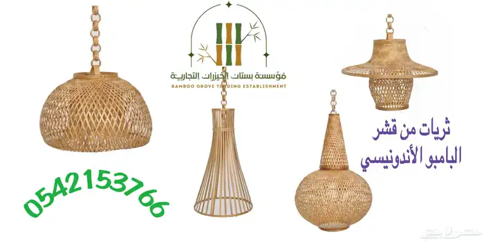 ثريات لمبات خيزران قش انارة بوهيمي مظلات خشبية 0
