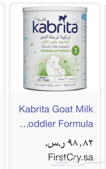 حليب اطفال كبريتا 3 0