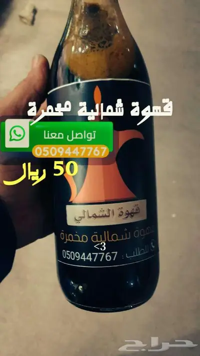قهوة شمالية سوداء 50 ريال 0