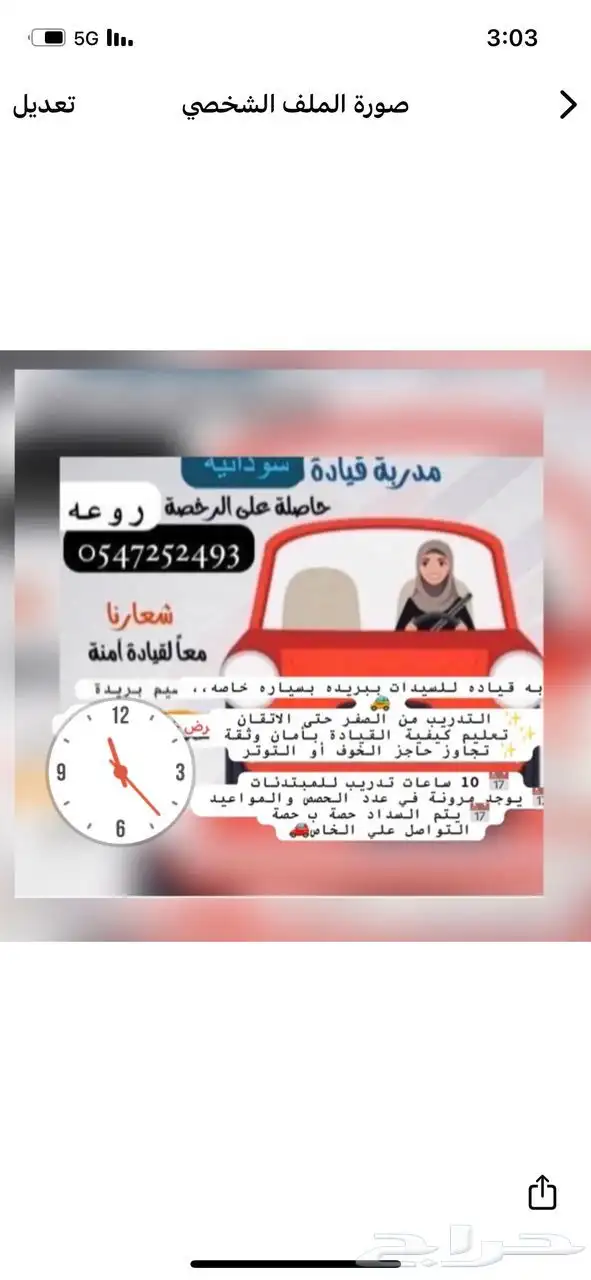تعليم القيادة 0