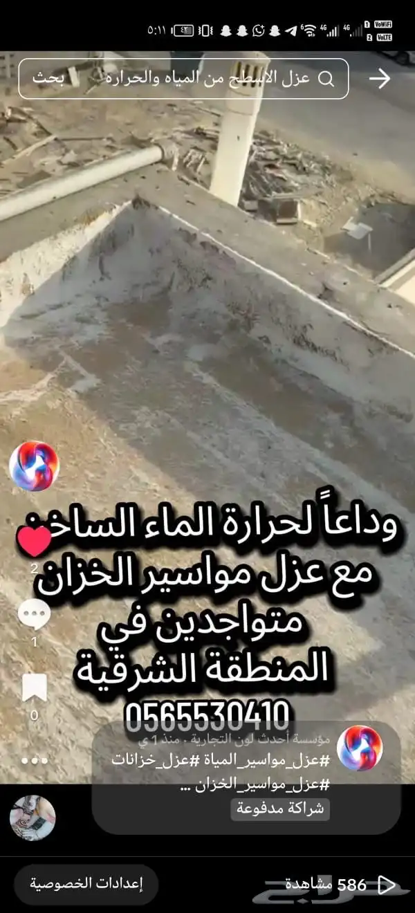 عزل خزانات المياه عزل مواسير الخزانات 6