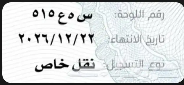لوحه نقل س ه ع 515 0