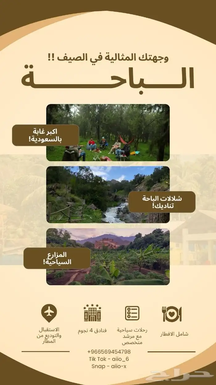 مرشد سياحي في الباحة Certified Tour Guide in Al Baha City 0