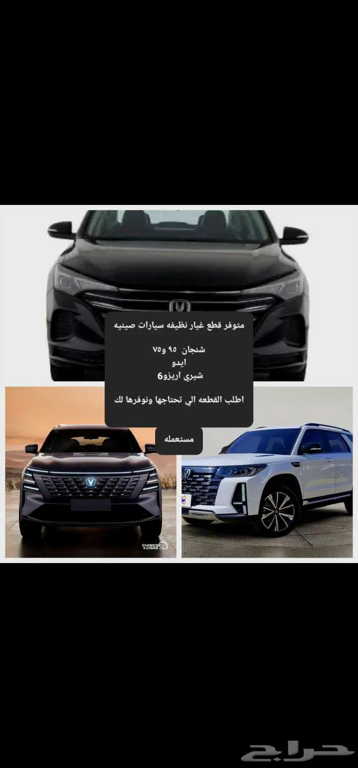 قطع غيار صيني نظيف مستعمل 0