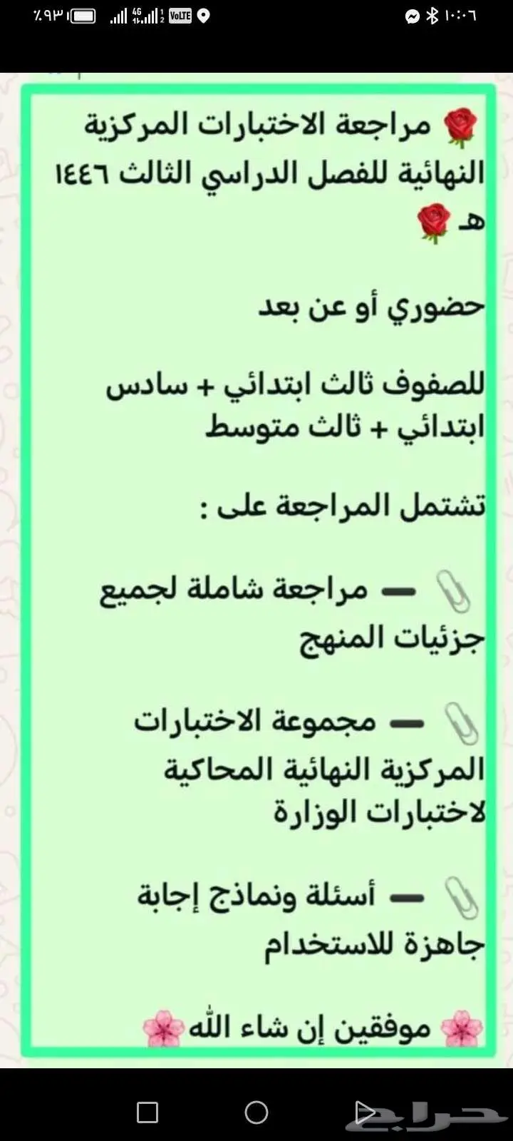 مراجعة لغتي الاختبارات المركزية لطلاب الابتدائي و المتوسط 0